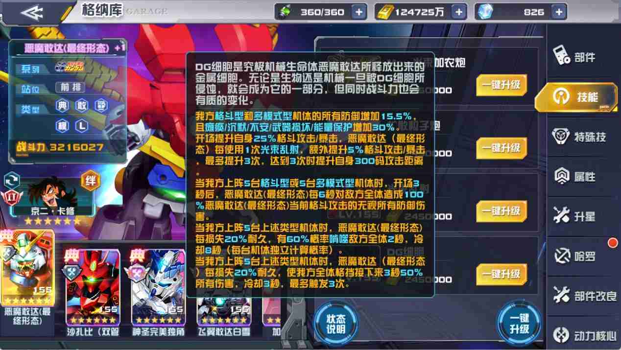 《敢达决战》中秋新机体曝光，恶魔敢达（最终形态）上线