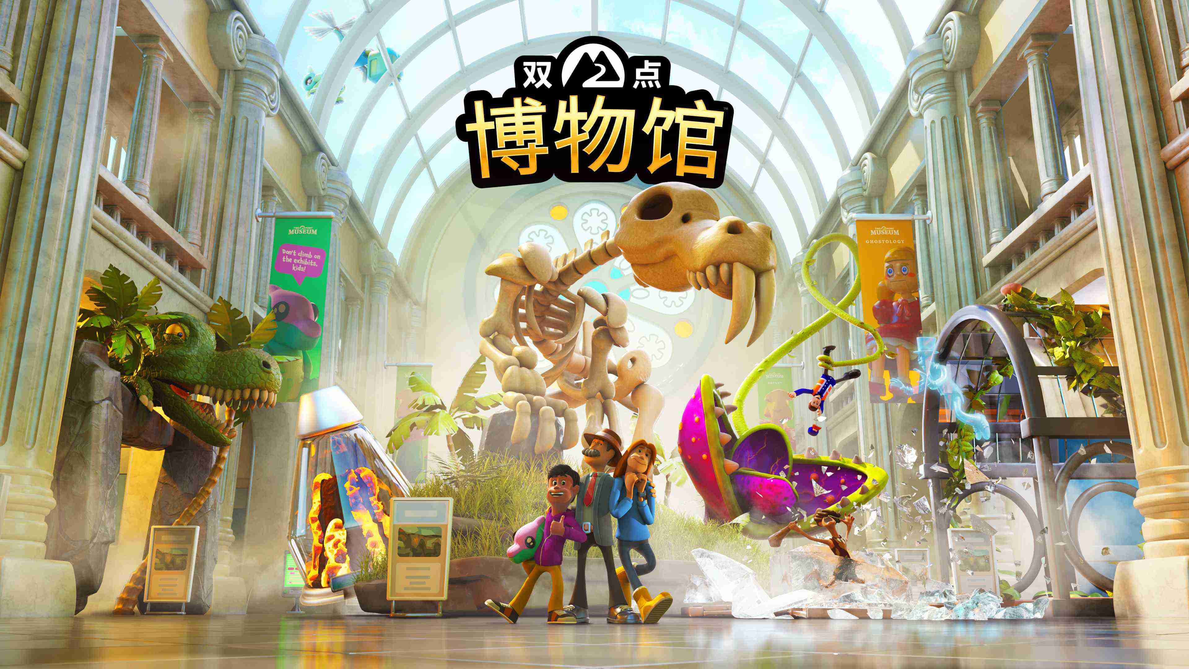 《双点博物馆》决定将于2025年3月5日正式发售