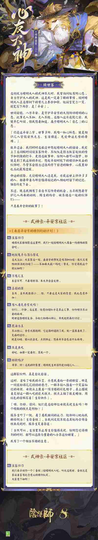 浪客的刀,只为守护而出鞘!《阴阳师》心友犬神绘卷在此奉上!
