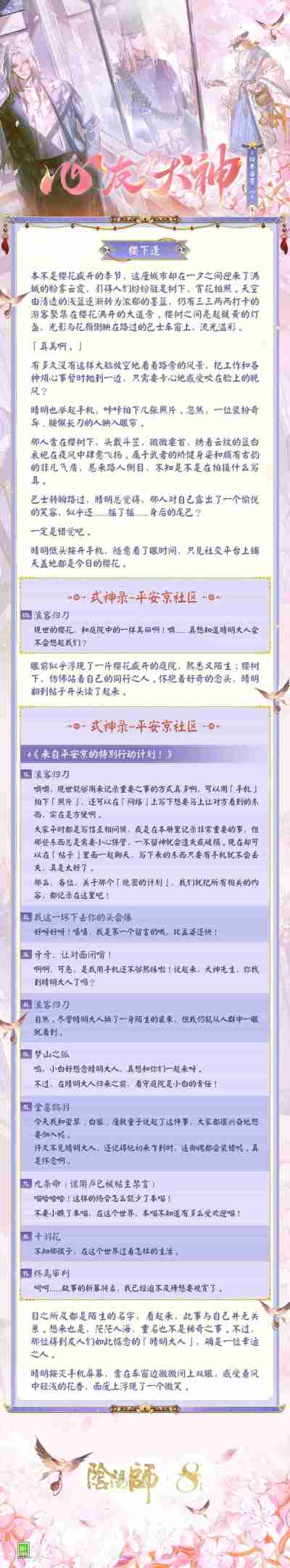 浪客的刀,只为守护而出鞘!《阴阳师》心友犬神绘卷在此奉上!