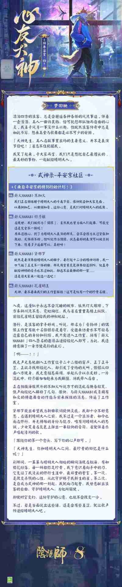 浪客的刀,只为守护而出鞘!《阴阳师》心友犬神绘卷在此奉上!