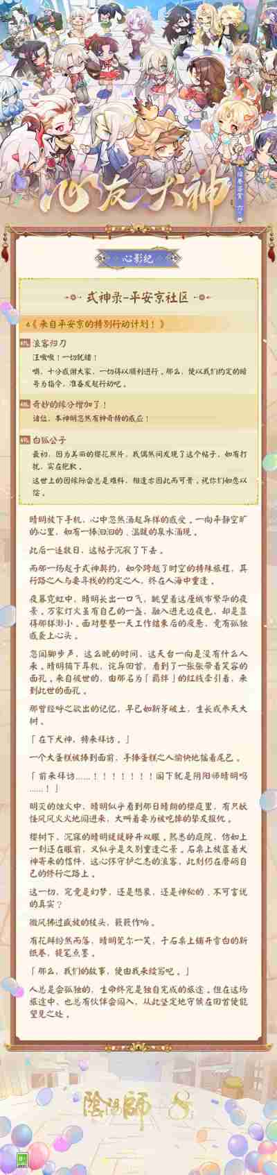 浪客的刀,只为守护而出鞘!《阴阳师》心友犬神绘卷在此奉上!