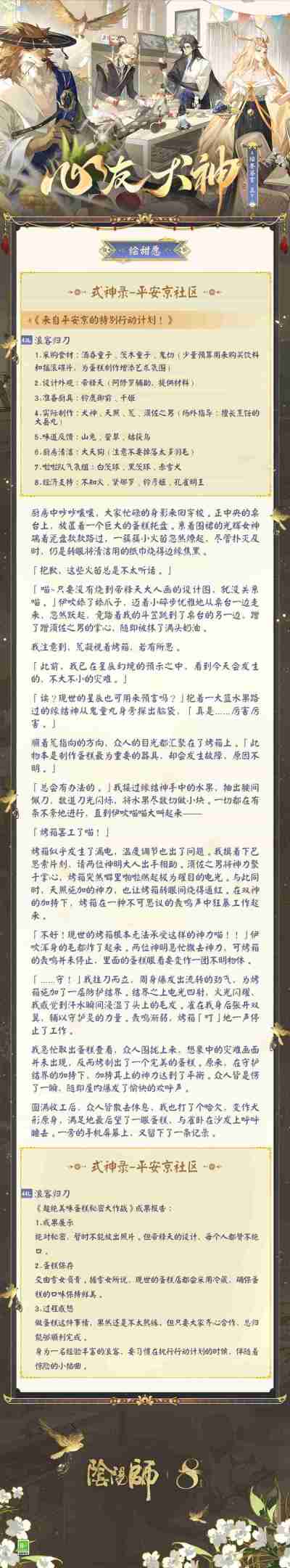 浪客的刀,只为守护而出鞘!《阴阳师》心友犬神绘卷在此奉上!