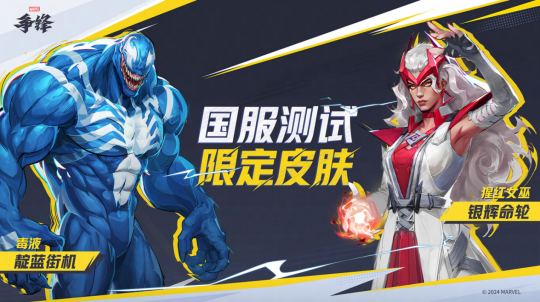 网易6v6超英对战《漫威争锋》国服技术测试定档10月18日