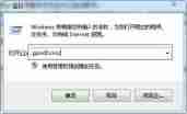 Win7怎么打开系统还原功能