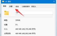 共享文件夹怎么取消共享 win11系统取消共享文件夹的方法教程
