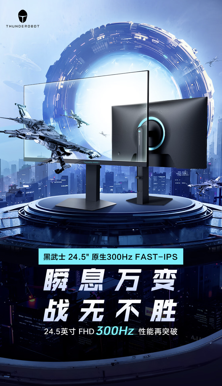 雷神推出“CF25F300L”24.5 英寸显示器：1080P 300Hz，999 元