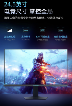 雷神推出“CF25F300L”24.5 英寸显示器:1080P 300Hz,999 元