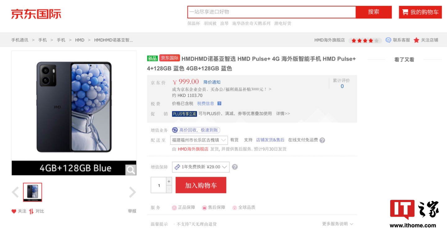 号称“诺基亚智选”HMD 首款自有品牌机型 Pulse+ 上架:展锐 T606 + 4G + 128G 售 999 元
