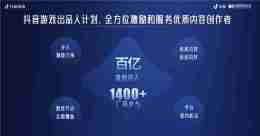 为爱专注,创益有方|抖音游戏为好内容护航,助力创作者长线成长