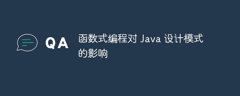 函数式编程对 Java 设计模式的影响（函数.编程.模式.影响.设计...）