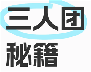 拼多多三人团退了2人还能成功吗 拼多多三人团拼了之后退款会影响别人吗