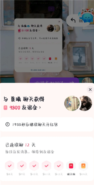 抖音聊天友谊金开通条件 抖音聊天友谊金可以邀请几个人
