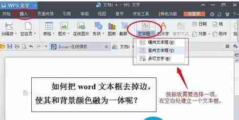 word的文本框怎么删除（文档中多余的文本框怎么去掉）