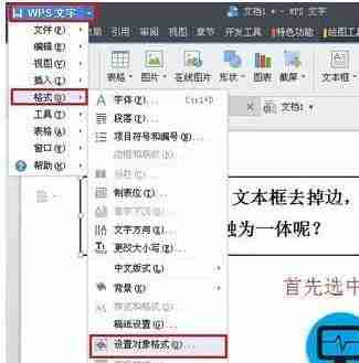 word的文本框怎么删除（文档中多余的文本框怎么去掉）