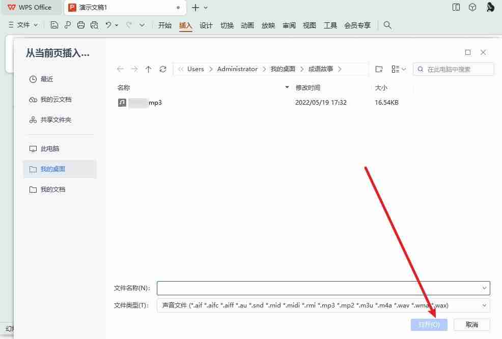 PPT如何插入音频？简单四步教你添加音频到PPT文档