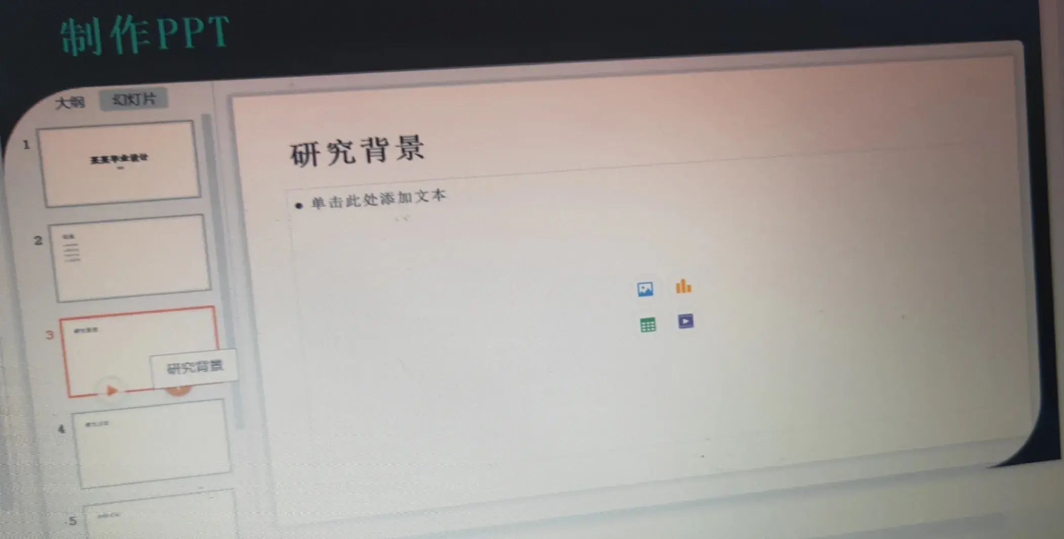 新手ppt制作教程步骤（电脑做ppt用什么软件）