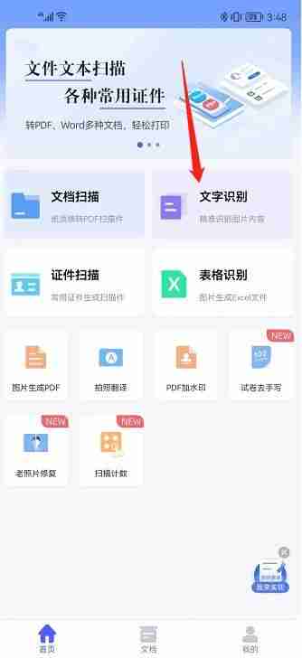 图片转换成Word怎么转？教你如何将图片转换为可编辑的Word文档