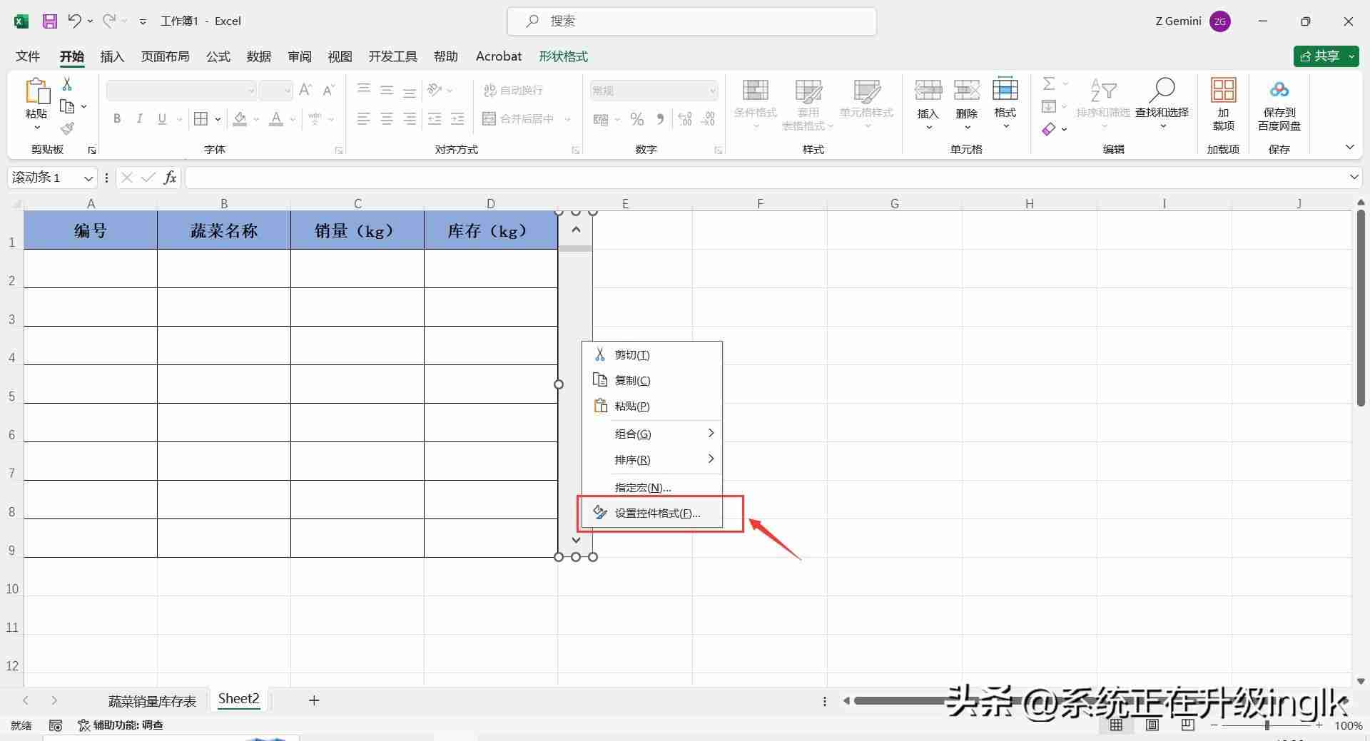 excel滚动条怎么设置（表格滚动条上下滚动的设置方法）
