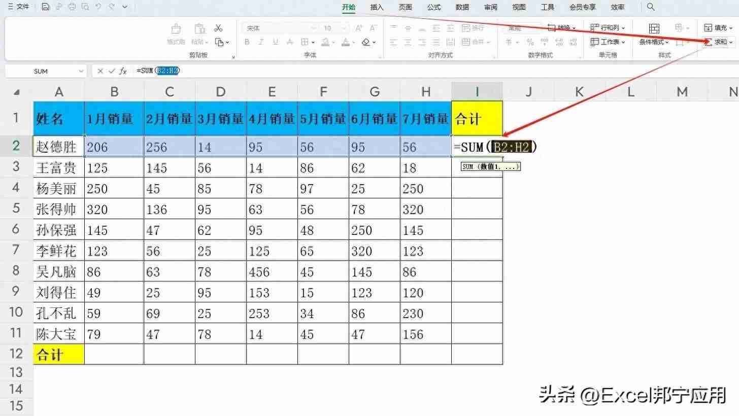 excel自动求和怎么操作（表格自动求和公式的使用方法）
