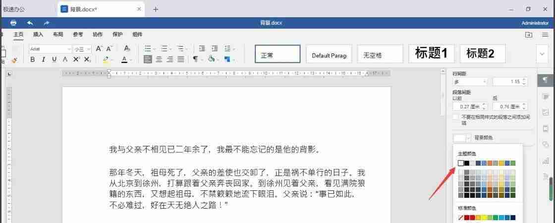 Word背景颜色怎么去掉：去除Word文档背景颜色的方法及步骤