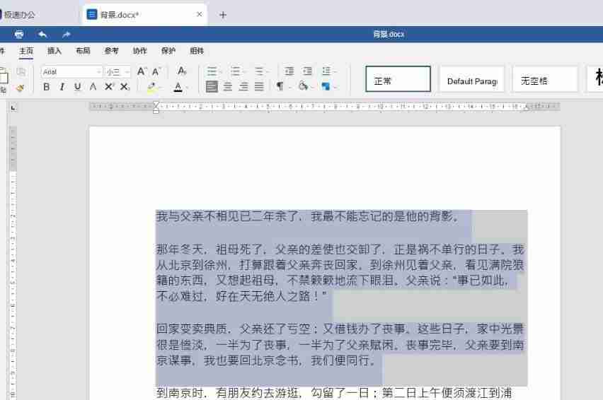 Word背景颜色怎么去掉：去除Word文档背景颜色的方法及步骤