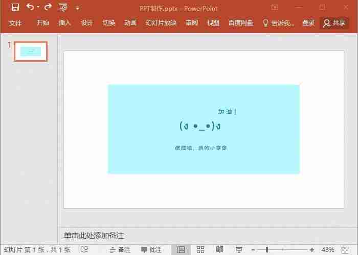 如何制作PPT课件，让您轻松制作精美的幻灯片