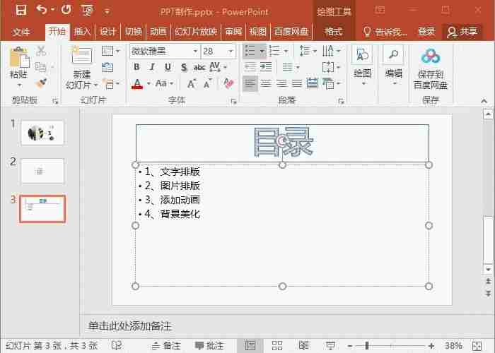 如何制作PPT课件，让您轻松制作精美的幻灯片