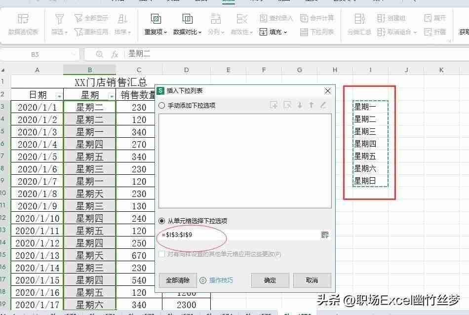 Excel设置下拉菜单：简单实现数据筛选与输入