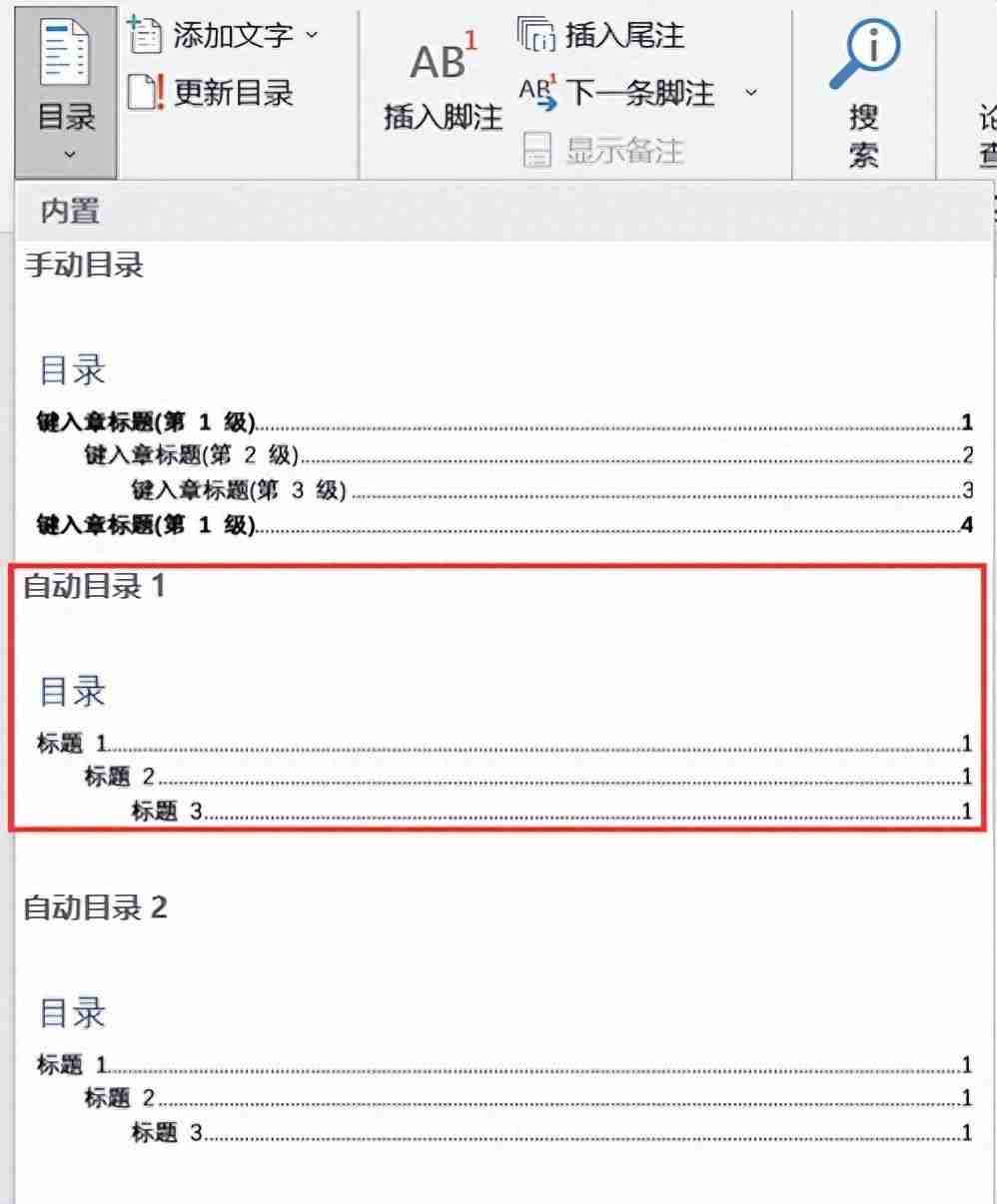 Word目录自动生成技巧，轻松制作规范的文档目录