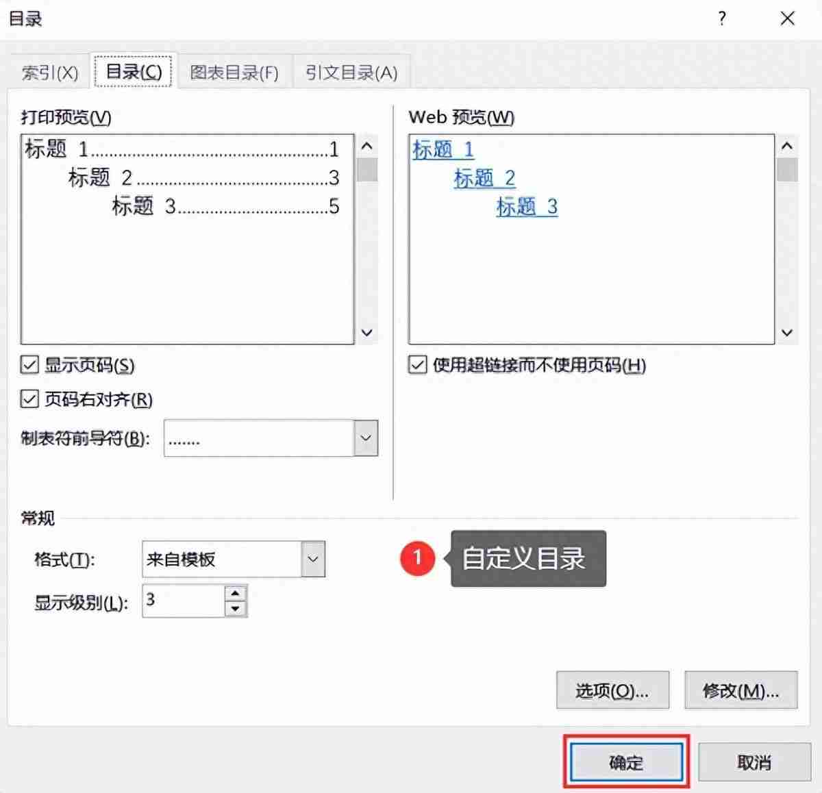 Word目录自动生成技巧，轻松制作规范的文档目录