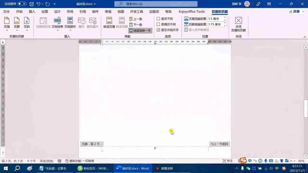 word表格分页：技巧详解灵活掌握页码控制方法