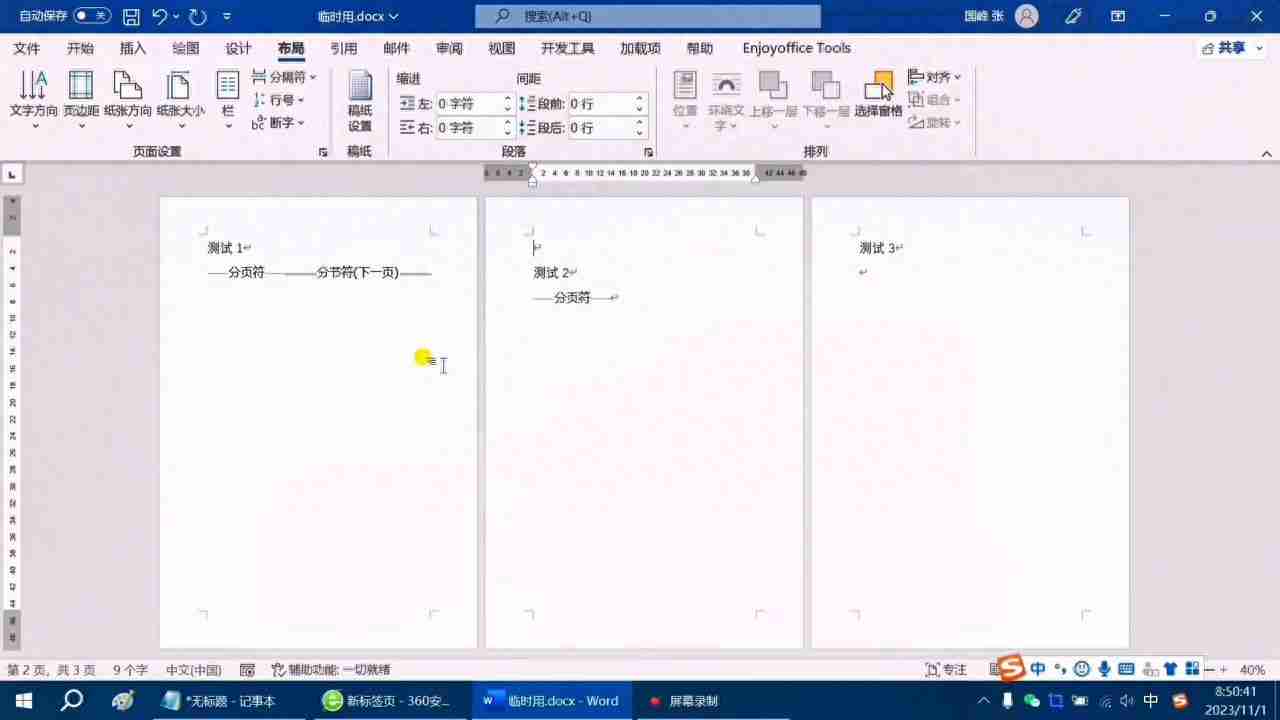 word表格分页：技巧详解灵活掌握页码控制方法
