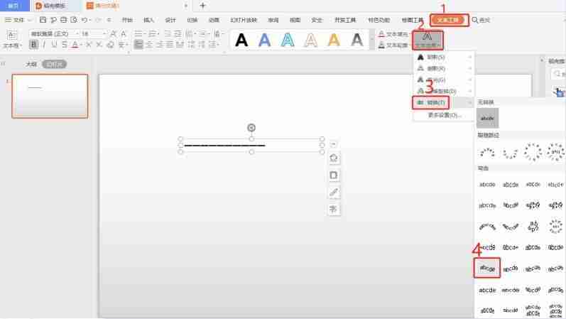 PPT文本框使用技巧,打造精美演示稿件