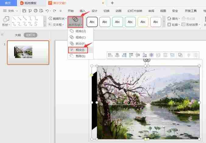 PPT文本框使用技巧,打造精美演示稿件