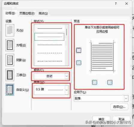 word边框和底纹在哪里设置(如何为段落加边框和底纹)