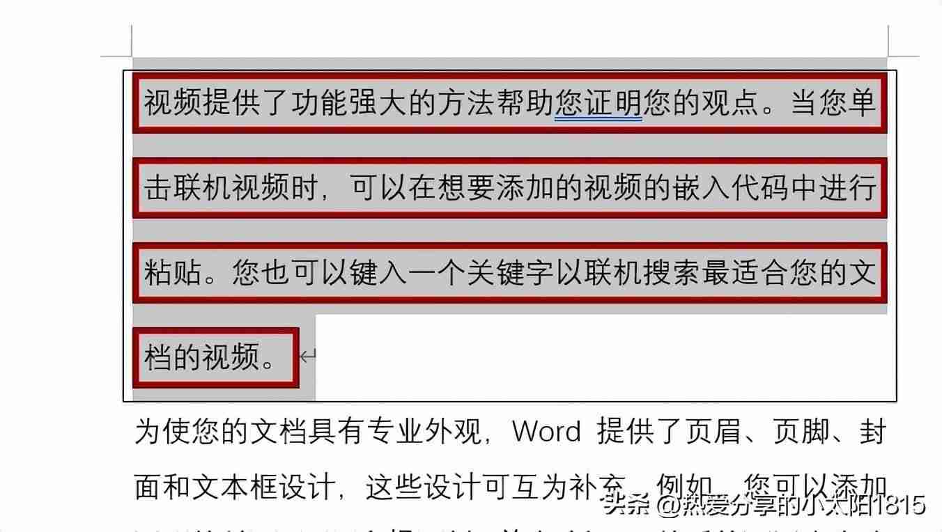 word边框和底纹在哪里设置（如何为段落加边框和底纹）