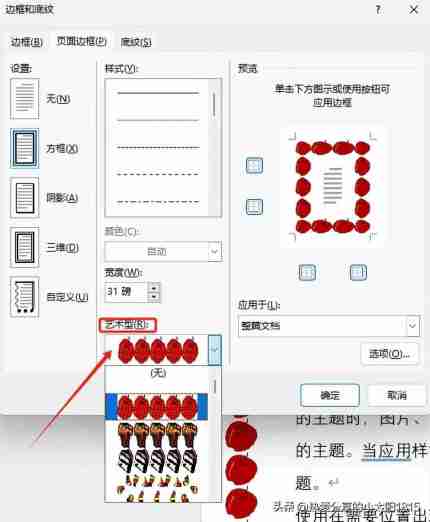 word边框和底纹在哪里设置(如何为段落加边框和底纹)