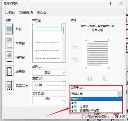 word边框和底纹在哪里设置(如何为段落加边框和底纹)