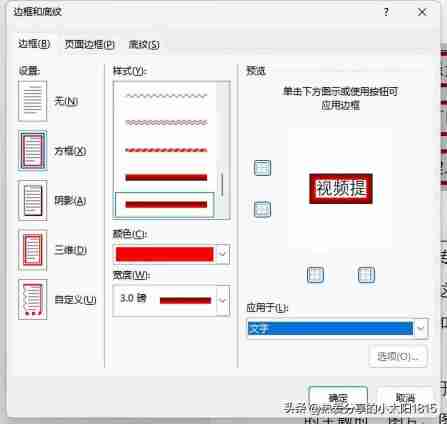 word边框和底纹在哪里设置(如何为段落加边框和底纹)