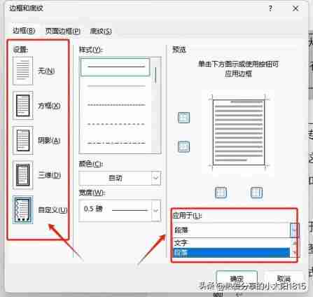 word边框和底纹在哪里设置(如何为段落加边框和底纹)