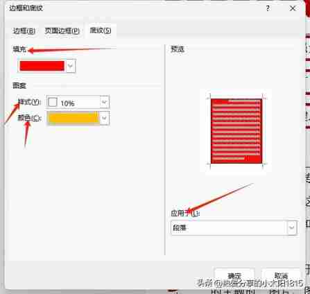 word边框和底纹在哪里设置(如何为段落加边框和底纹)