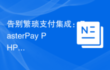 告别繁琐支付集成：FasterPay PHP SDK 助力高效支付