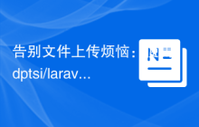 告别文件上传烦恼：使用dptsi/laravel-storage简化Laravel项目文件管理