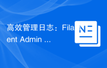 高效管理日志：Filament Admin 中的 Logviewer 集成指南