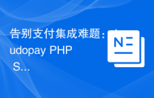 告别支付集成难题：Judopay PHP SDK 助力快速支付
