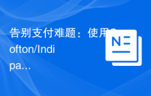 告别支付难题：使用Softon/Indipay 简化印度支付网关集成