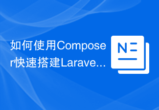 작곡가로 Laravelcms를 신속하게 구축하는 방법 : MKI-LABS/ESPRESSO 실제 경험