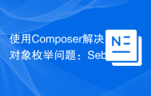 使用Composer解决对象枚举问题：Sebastian/Object-Enumerator的实践