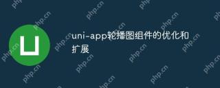 uni-app轮播图组件的优化和扩展